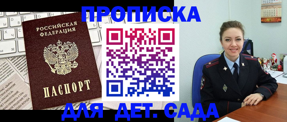 временная регистрация гарантия в Железногорске