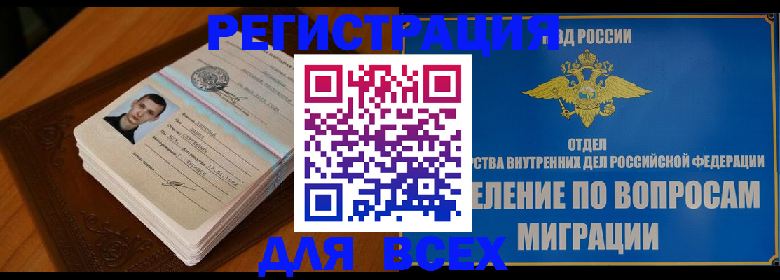прописка для работы в Железногорске
