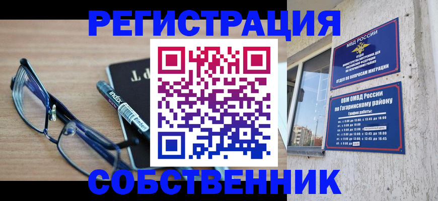 временная регистрация для всех в Железногорске