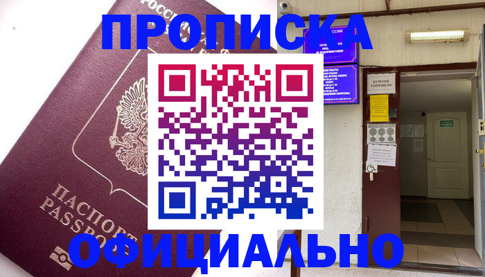 прописка для работы в Железногорске