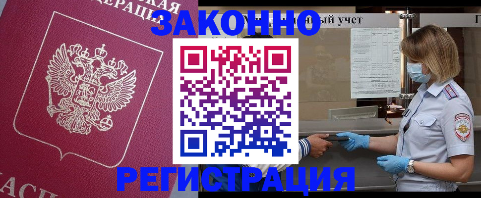 временная регистрация в квартире в Железногорске