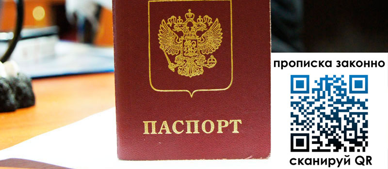 прописка в Железногорске прописка в Железногорске